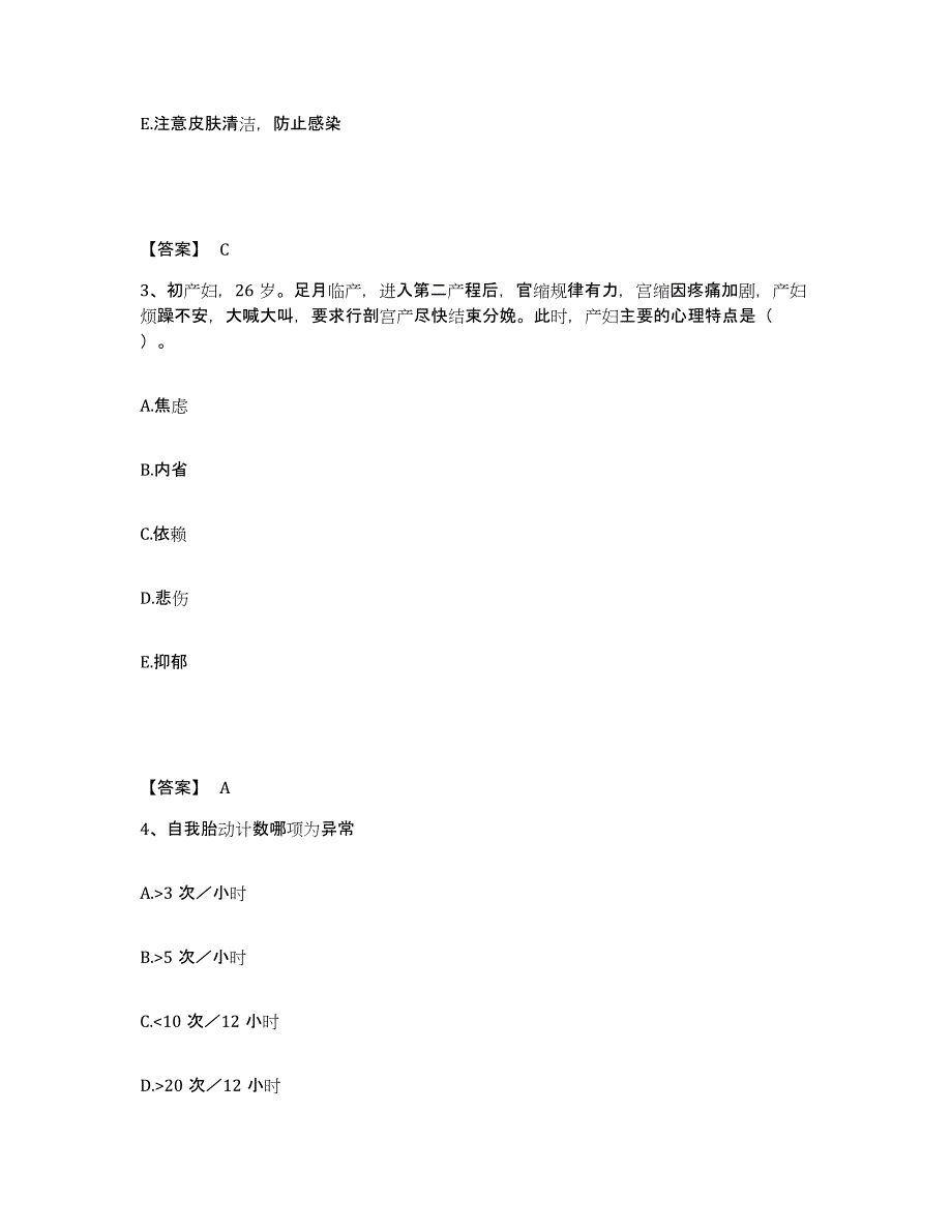 2022-2023年度安徽省巢湖市庐江县执业护士资格考试模考模拟试题(全优)_第2页