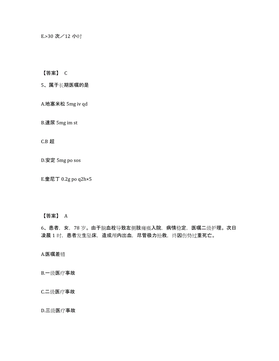 2022-2023年度安徽省巢湖市庐江县执业护士资格考试模考模拟试题(全优)_第3页