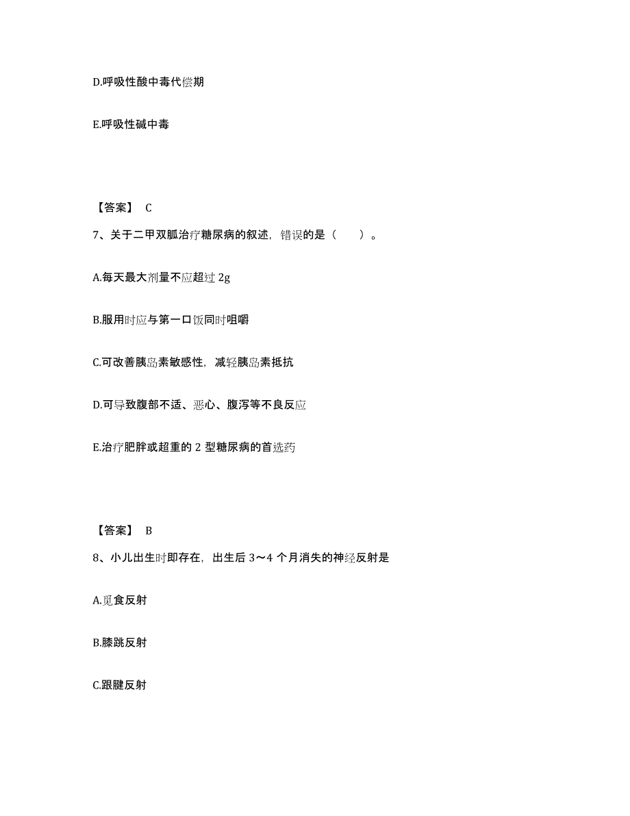 2022-2023年度四川省遂宁市射洪县执业护士资格考试自测模拟预测题库_第4页