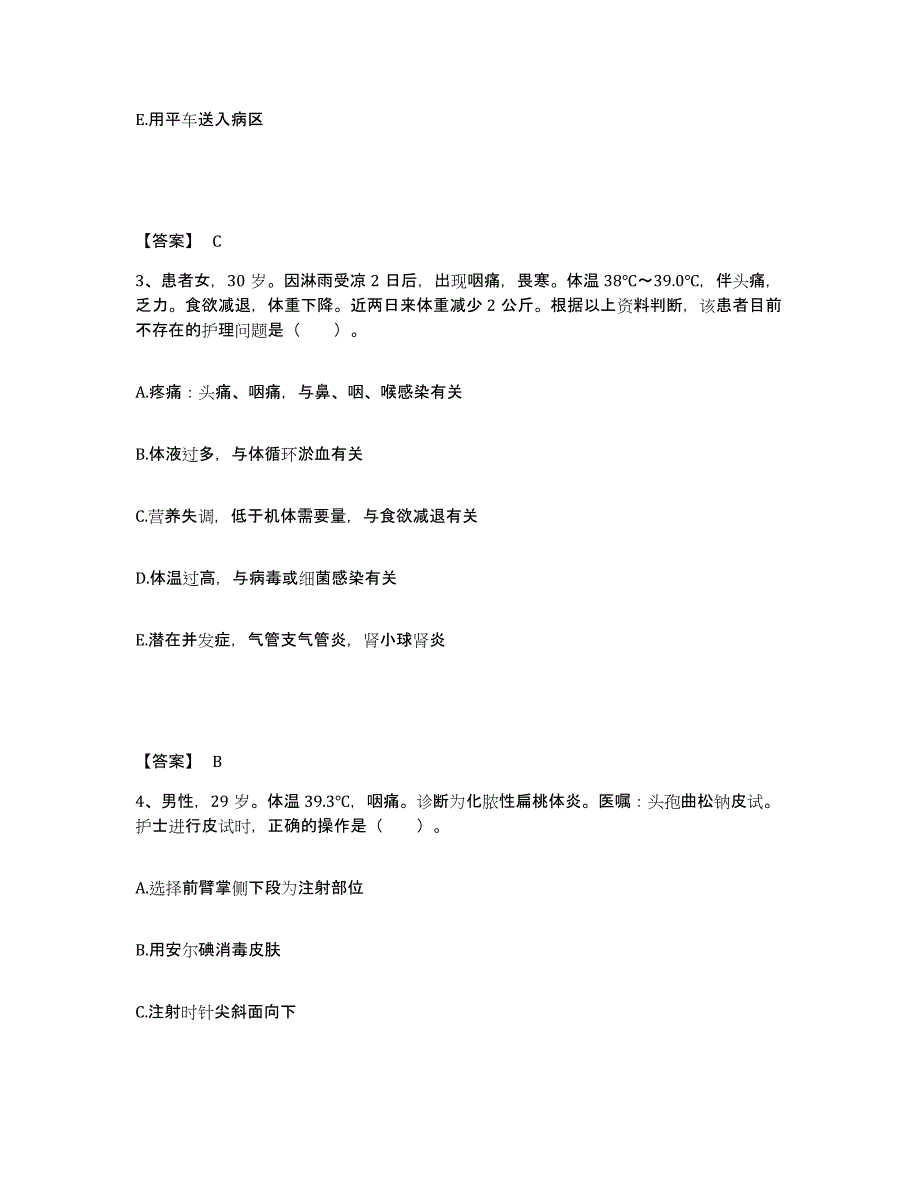 备考2023山东省青岛市执业护士资格考试通关试题库(有答案)_第2页