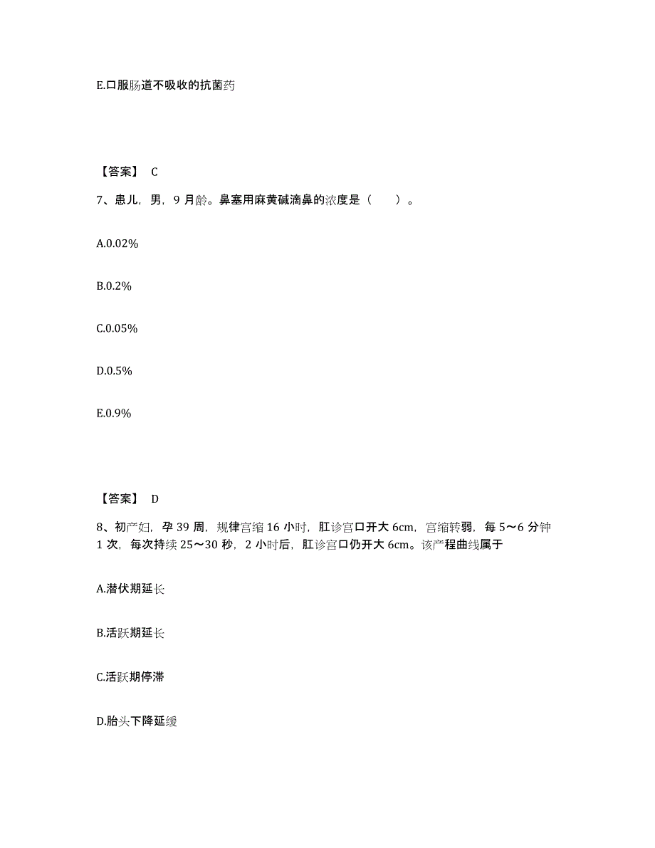 备考2023山西省长治市潞城市执业护士资格考试综合练习试卷A卷附答案_第4页