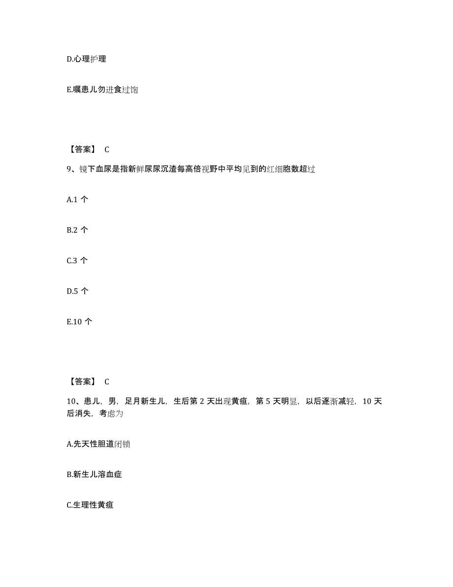 备考2023江西省南昌市执业护士资格考试考前练习题及答案_第5页
