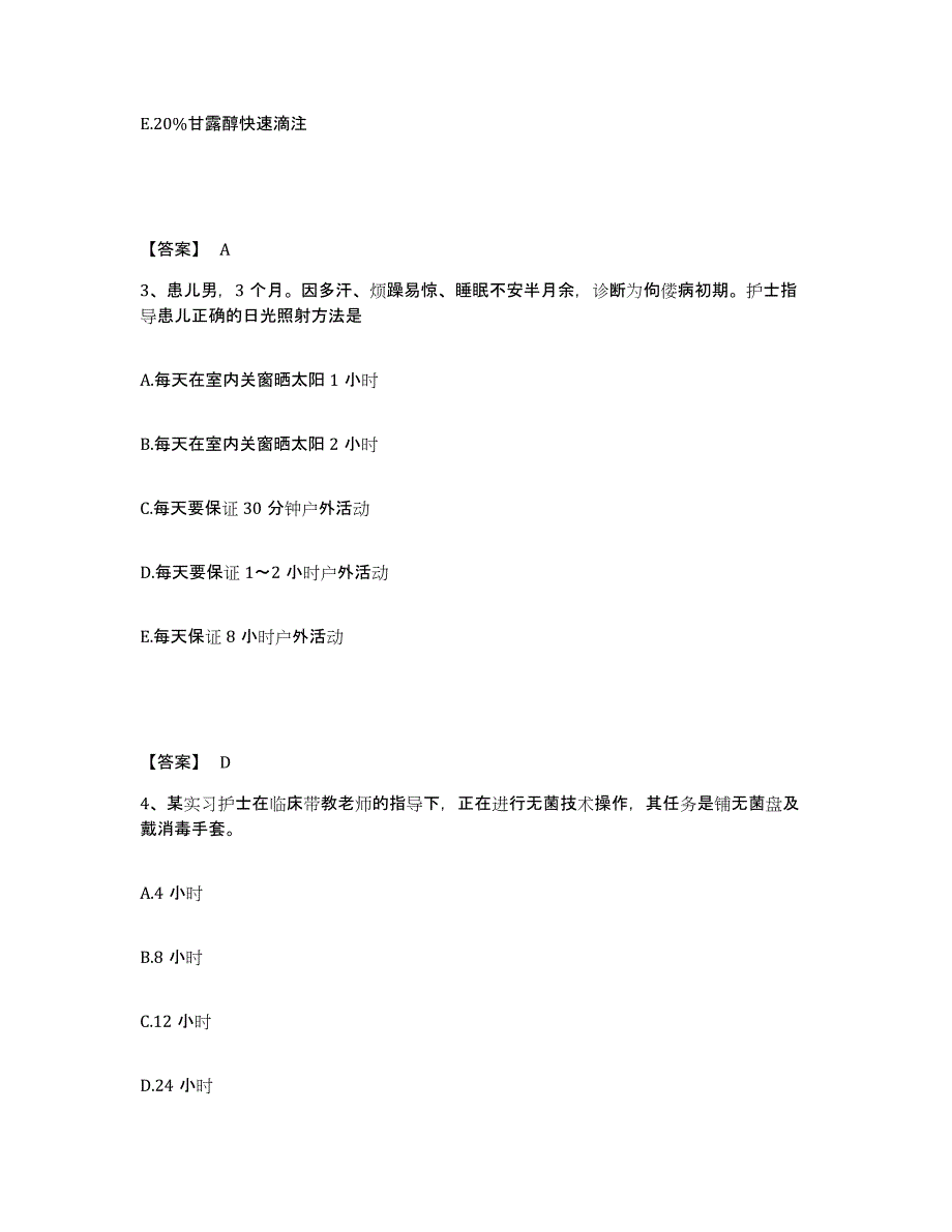 备考2023河北省张家口市张北县执业护士资格考试高分通关题库A4可打印版_第2页