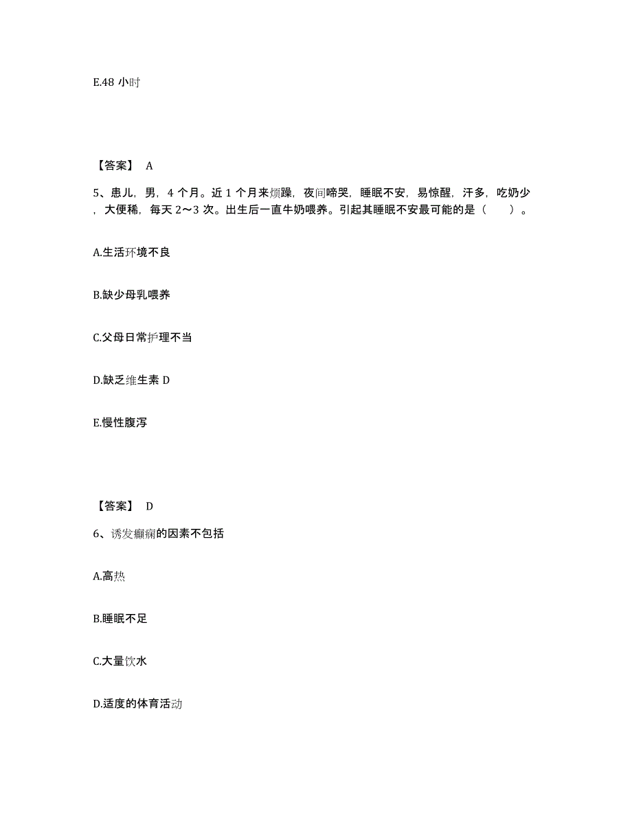 备考2023河北省张家口市张北县执业护士资格考试高分通关题库A4可打印版_第3页