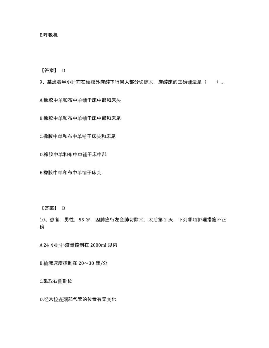 备考2023江西省上饶市余干县执业护士资格考试综合练习试卷B卷附答案_第5页