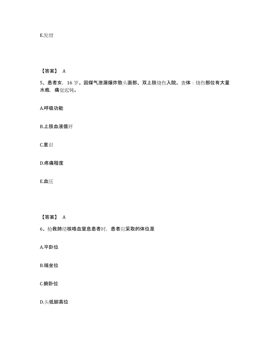 2022-2023年度山西省忻州市五台县执业护士资格考试自测模拟预测题库_第3页