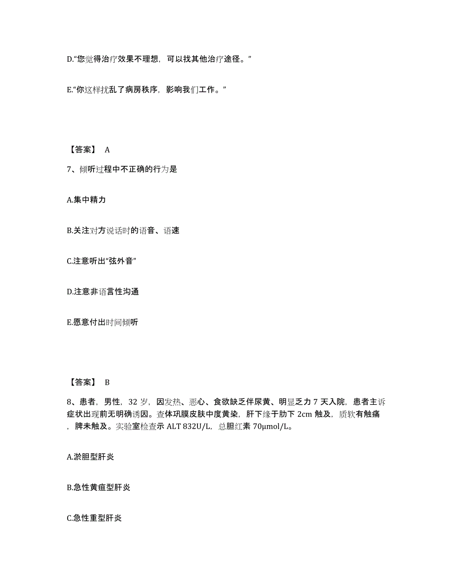 2022-2023年度山西省运城市新绛县执业护士资格考试自我检测试卷A卷附答案_第4页