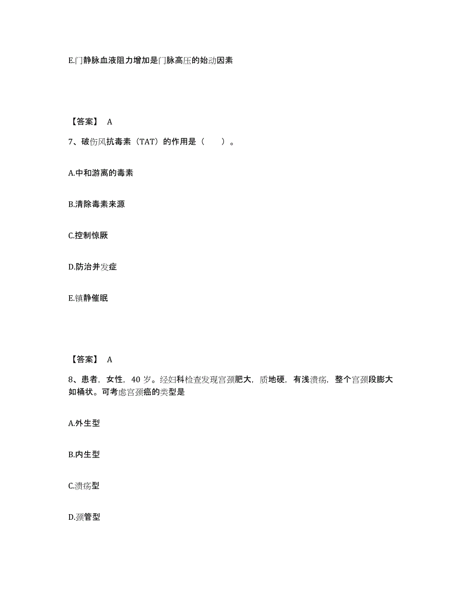 备考2023广东省河源市紫金县执业护士资格考试自我提分评估(附答案)_第4页