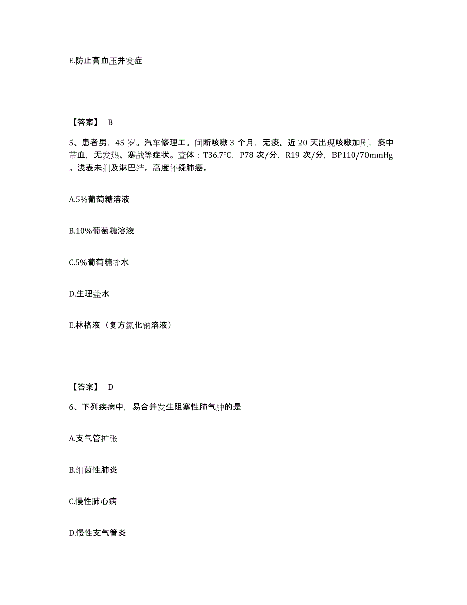 2022-2023年度广东省江门市执业护士资格考试提升训练试卷A卷附答案_第3页