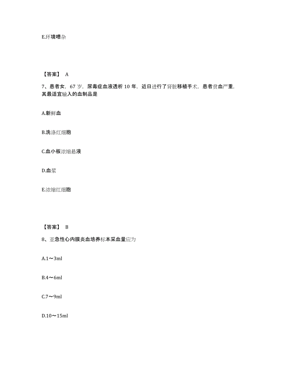 2022-2023年度内蒙古自治区赤峰市敖汉旗执业护士资格考试能力测试试卷A卷附答案_第4页