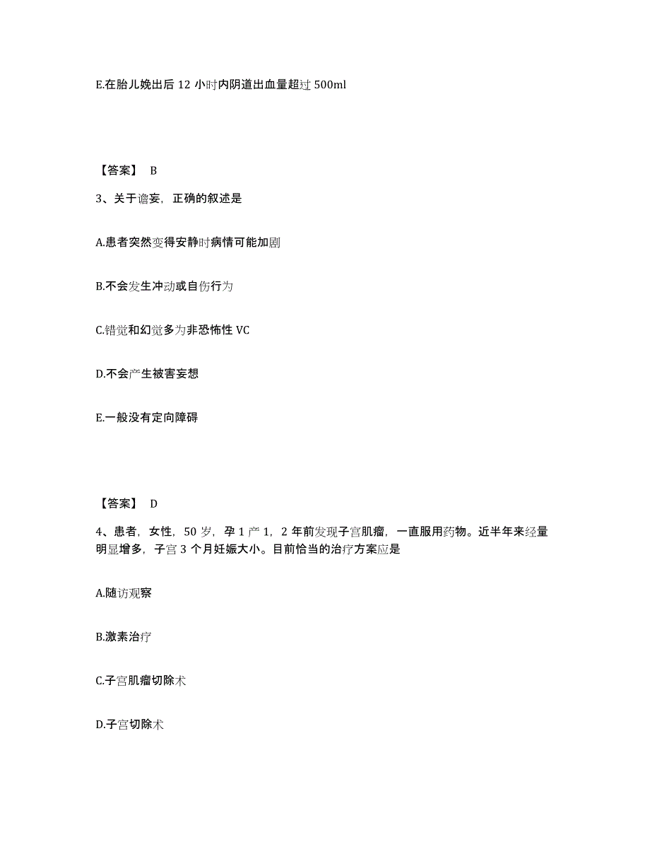 2022-2023年度云南省玉溪市易门县执业护士资格考试综合检测试卷B卷含答案_第2页