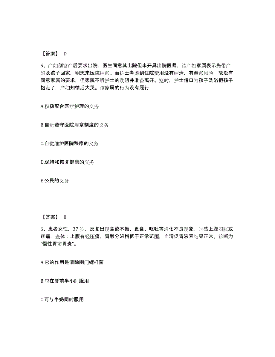 备考2023河北省邢台市威县执业护士资格考试模拟题库及答案_第3页