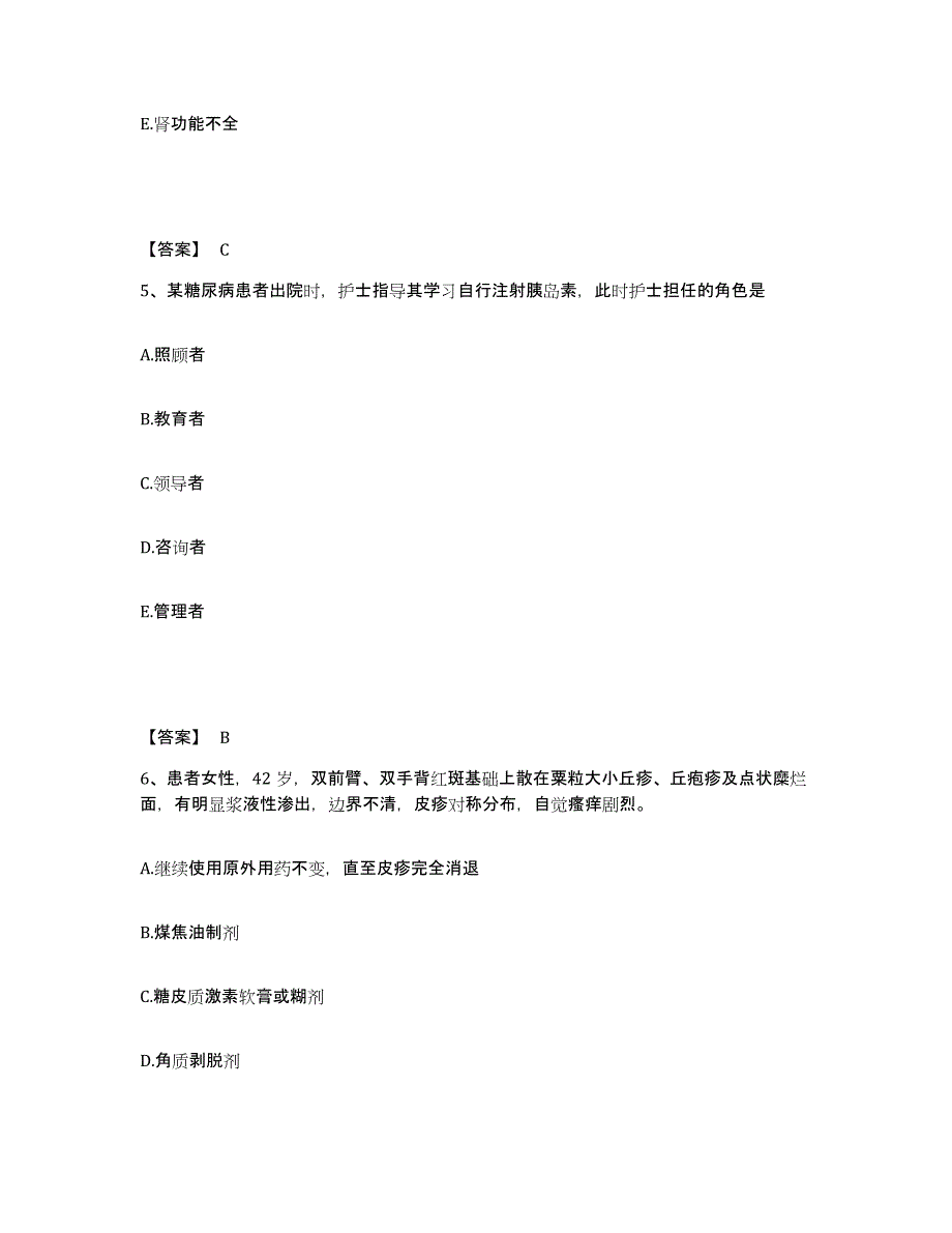 2022-2023年度天津市南开区执业护士资格考试综合练习试卷B卷附答案_第3页