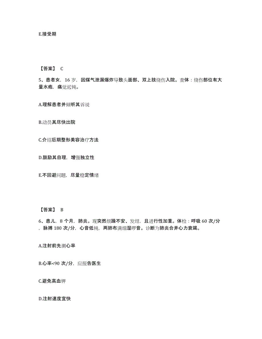 备考2023广东省云浮市郁南县执业护士资格考试题库检测试卷B卷附答案_第3页