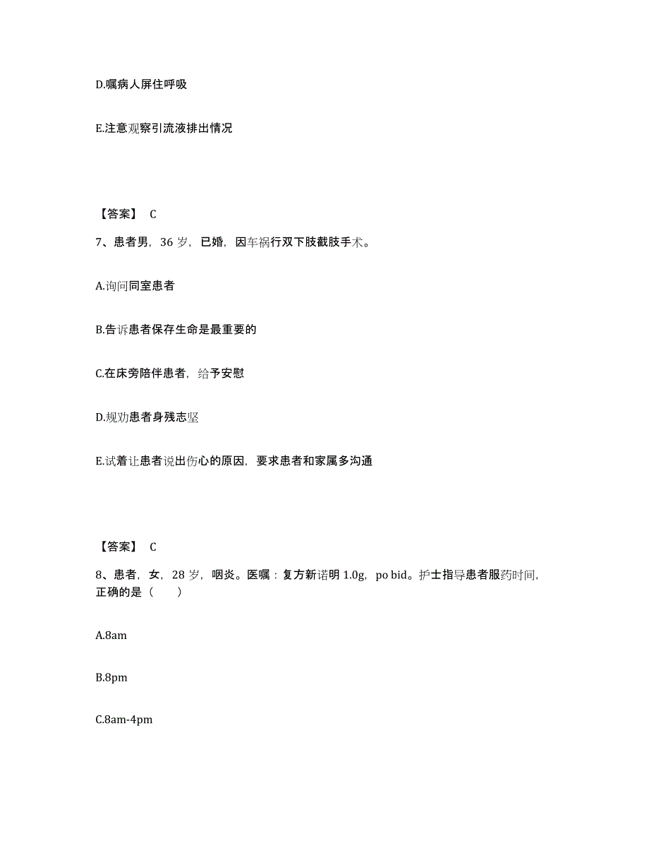 备考2023广东省汕尾市陆丰市执业护士资格考试真题练习试卷B卷附答案_第4页