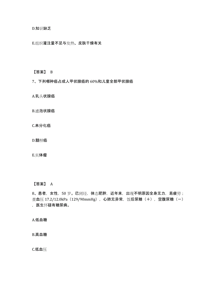 备考2023广东省云浮市新兴县执业护士资格考试通关题库(附带答案)_第4页