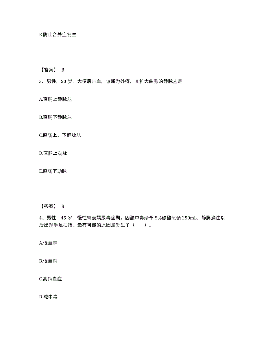 2022-2023年度山东省聊城市冠县执业护士资格考试模考模拟试题(全优)_第2页