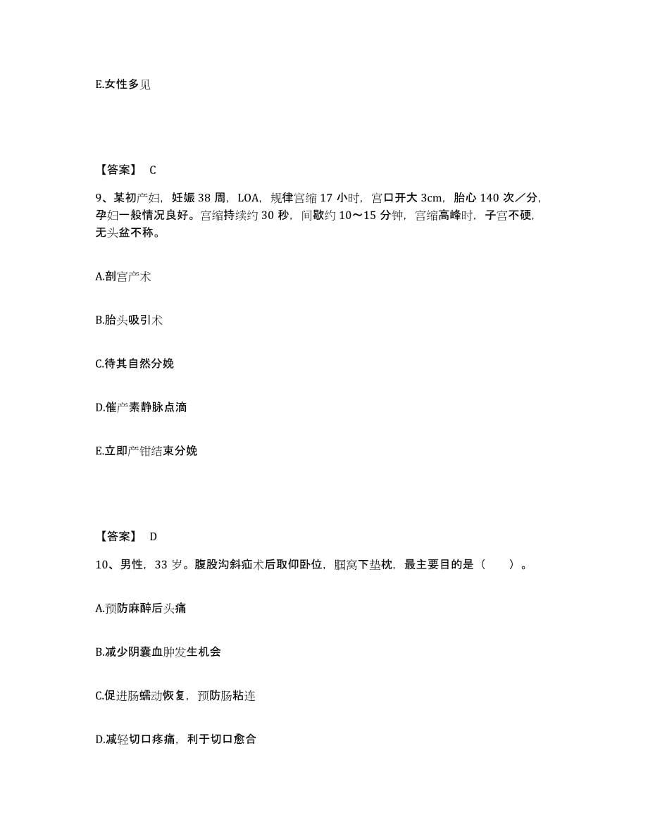 2022-2023年度山东省枣庄市市中区执业护士资格考试模拟试题（含答案）_第5页