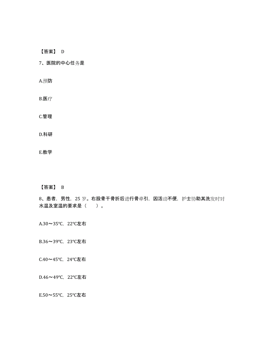 备考2023河北省邯郸市执业护士资格考试过关检测试卷B卷附答案_第4页