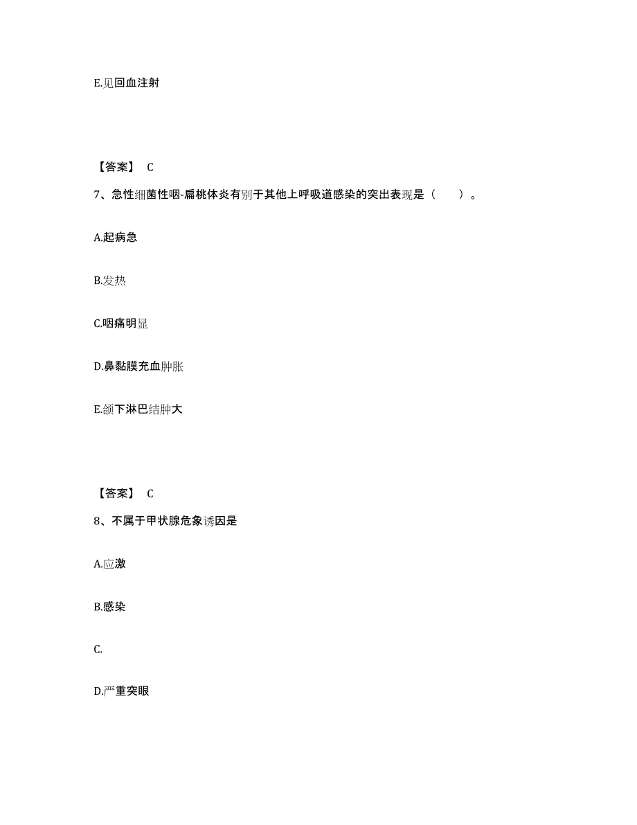 2022-2023年度安徽省巢湖市和县执业护士资格考试过关检测试卷A卷附答案_第4页