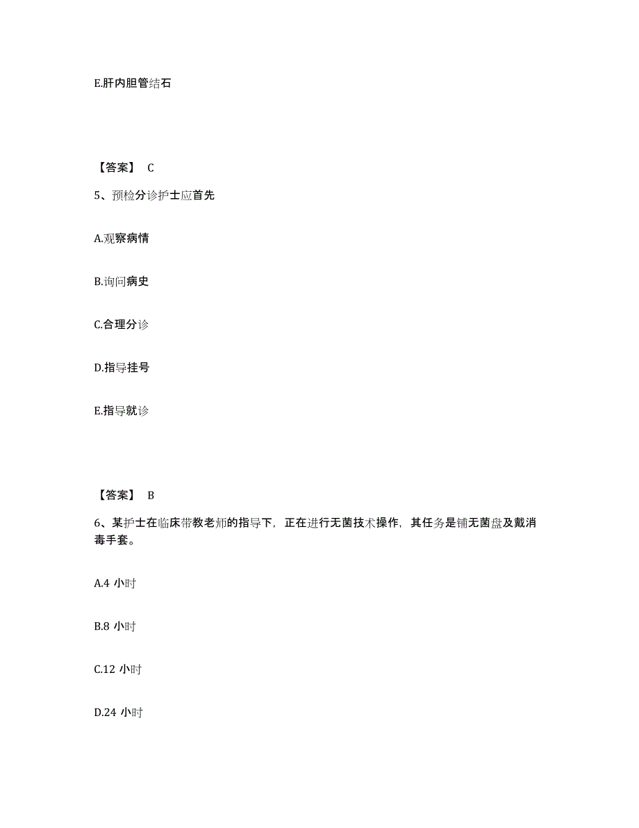 备考2023广西壮族自治区钦州市执业护士资格考试考前冲刺试卷B卷含答案_第3页