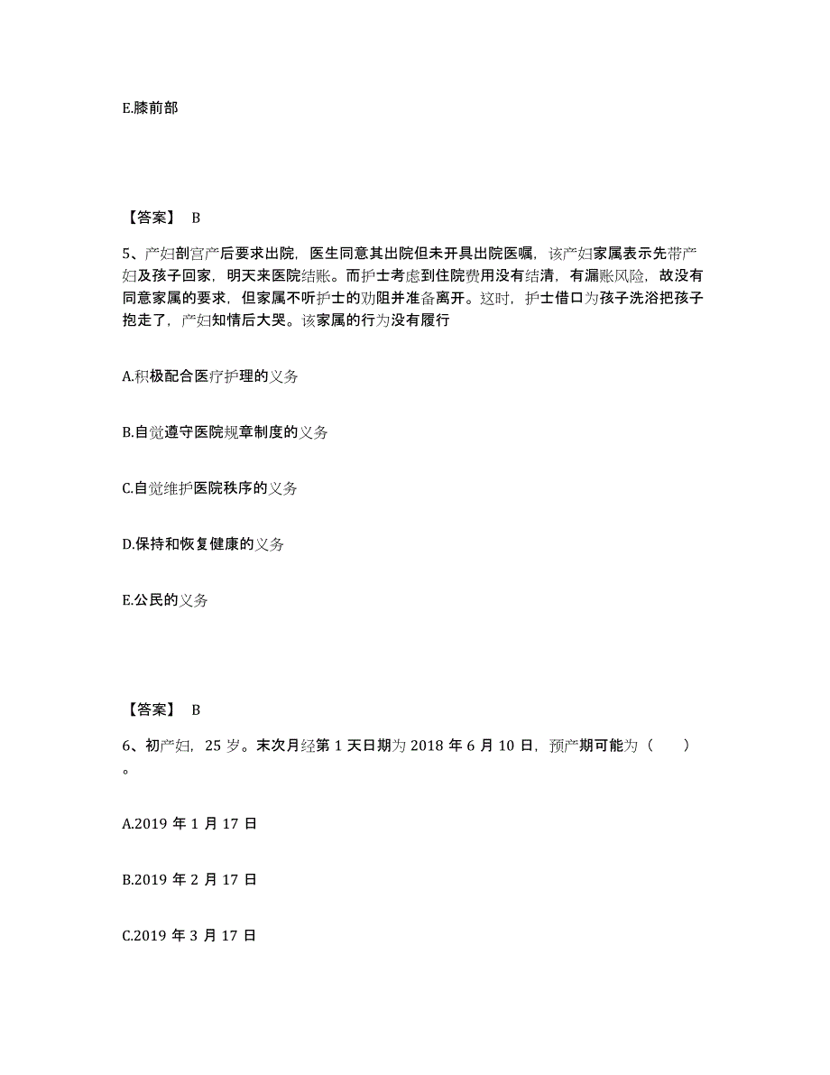 2022-2023年度吉林省通化市辉南县执业护士资格考试考前冲刺模拟试卷B卷含答案_第3页