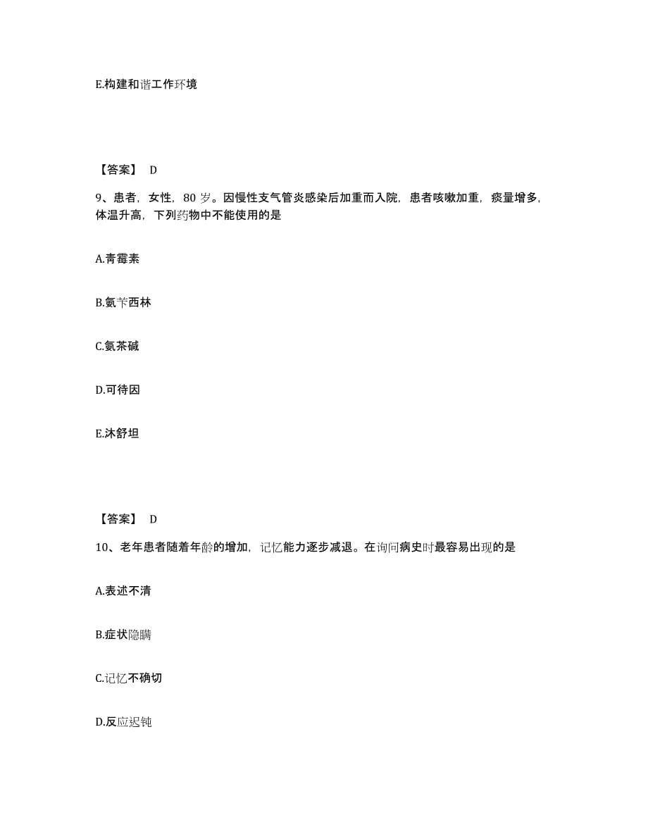 备考2023山西省朔州市应县执业护士资格考试押题练习试题A卷含答案_第5页