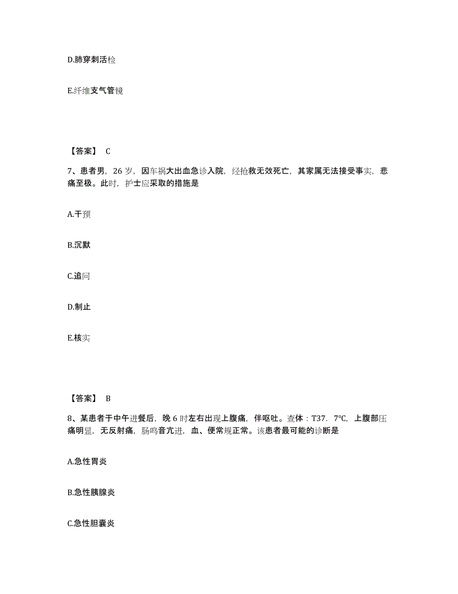 备考2023山东省泰安市宁阳县执业护士资格考试题库及答案_第4页