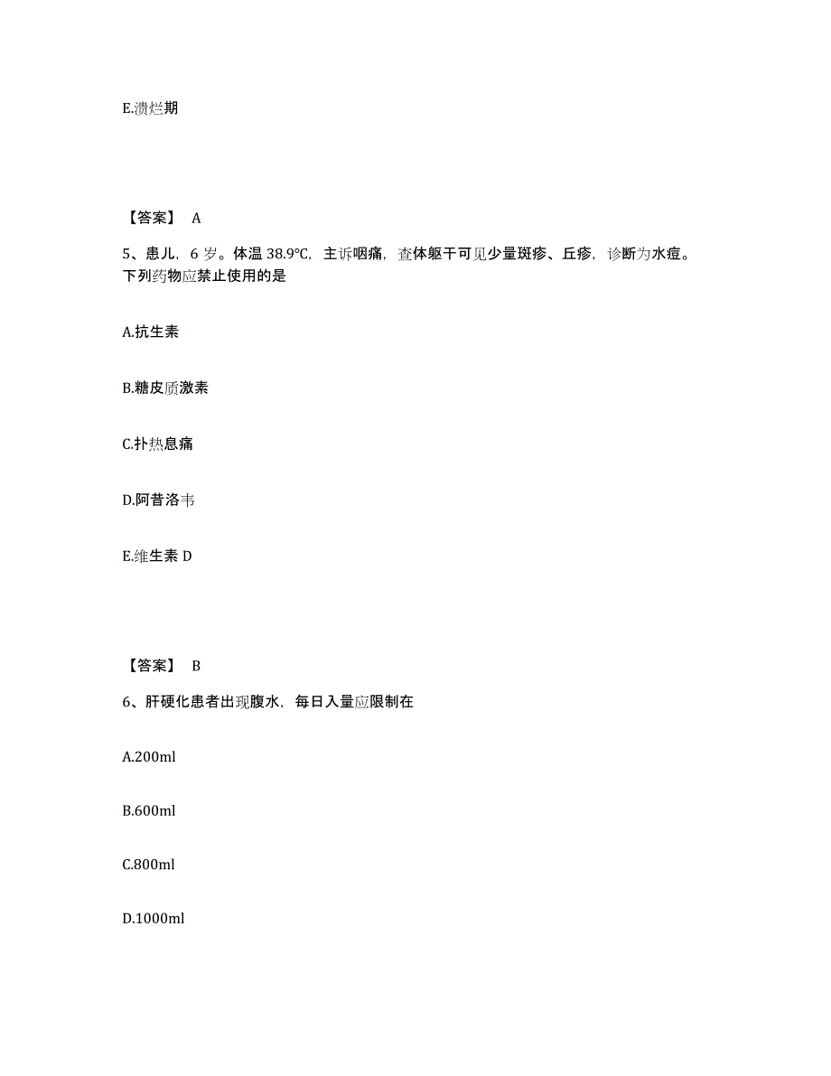 备考2023河南省信阳市新县执业护士资格考试模拟考试试卷A卷含答案_第3页