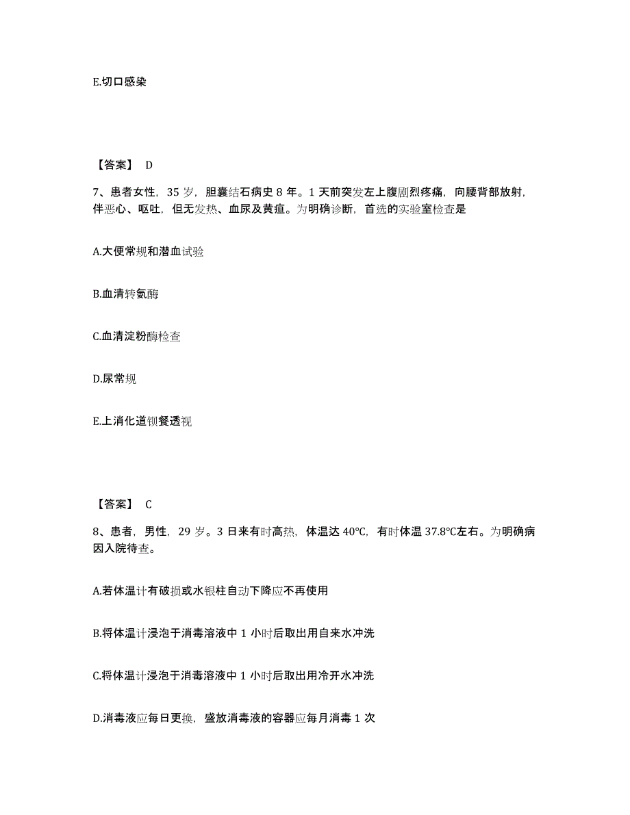 2022-2023年度内蒙古自治区乌兰察布市集宁区执业护士资格考试题库检测试卷A卷附答案_第4页