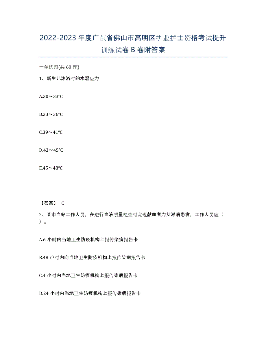 2022-2023年度广东省佛山市高明区执业护士资格考试提升训练试卷B卷附答案_第1页