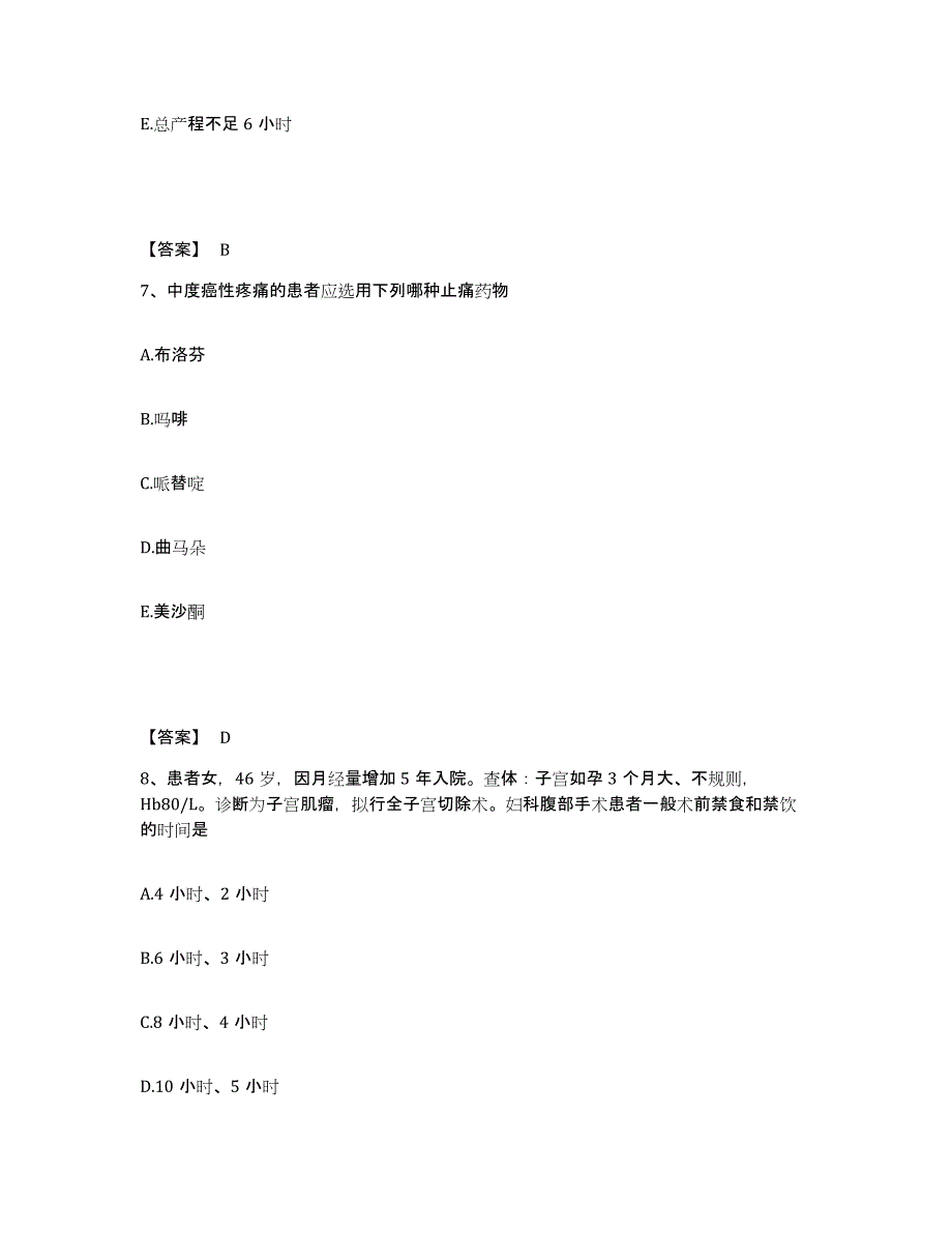 2022-2023年度广东省佛山市高明区执业护士资格考试提升训练试卷B卷附答案_第4页