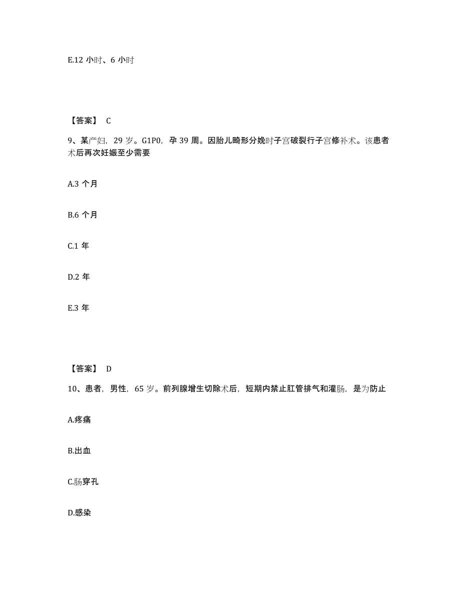 2022-2023年度广东省佛山市高明区执业护士资格考试提升训练试卷B卷附答案_第5页