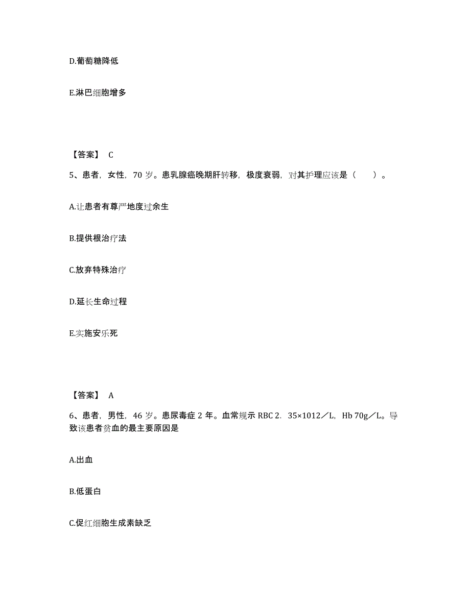 备考2023江西省宜春市上高县执业护士资格考试题库检测试卷B卷附答案_第3页