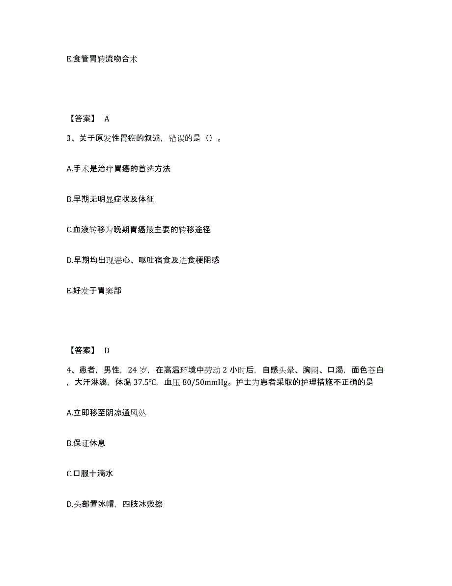 2022-2023年度广东省揭阳市惠来县执业护士资格考试押题练习试题A卷含答案_第2页