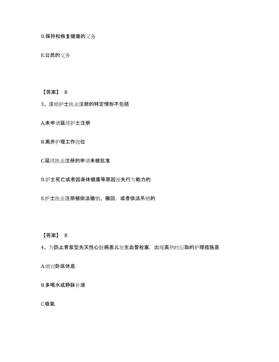 备考2023山西省太原市杏花岭区执业护士资格考试通关试题库(有答案)_第2页