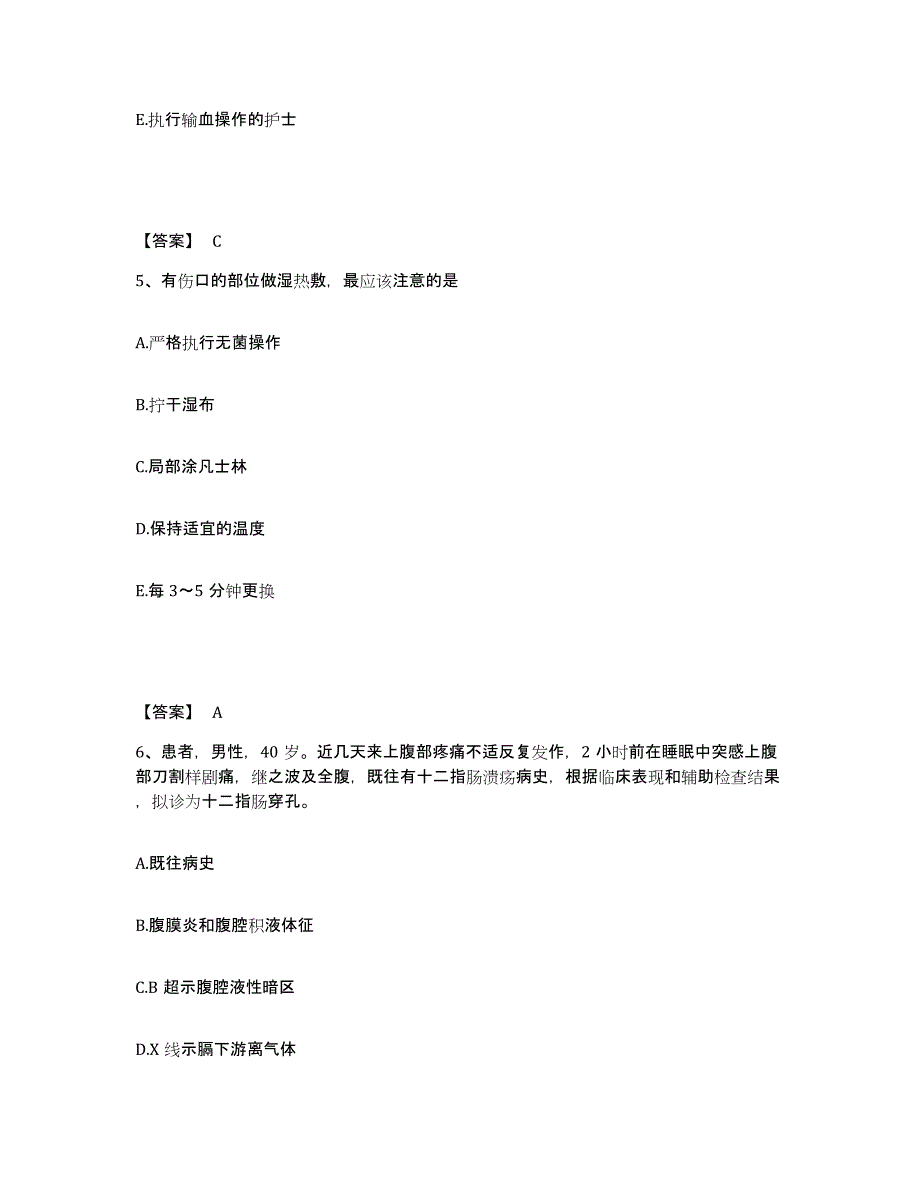 2022-2023年度广东省惠州市龙门县执业护士资格考试自我提分评估(附答案)_第3页