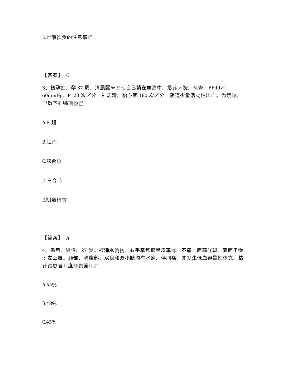 备考2023河北省保定市执业护士资格考试基础试题库和答案要点_第2页