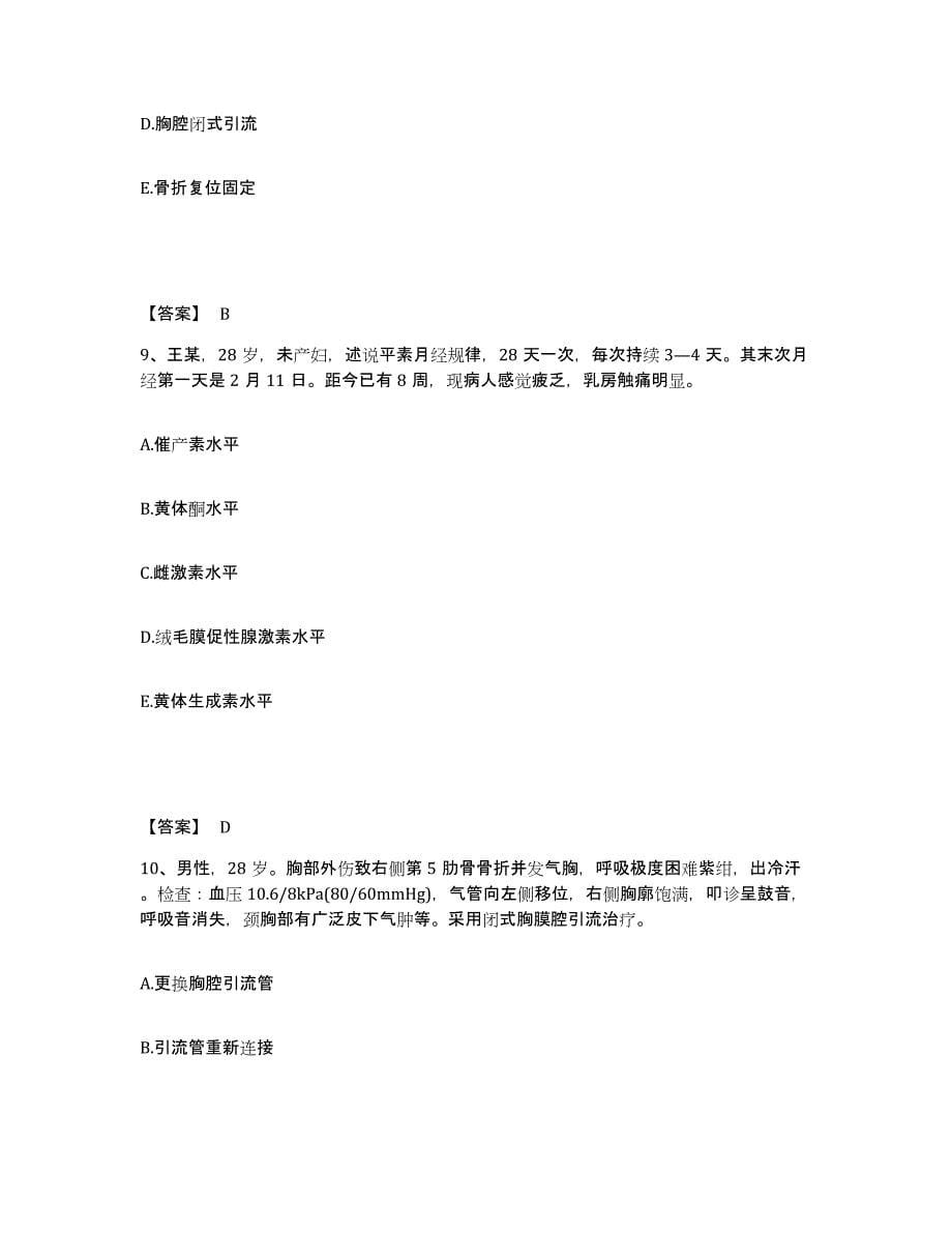 2022-2023年度广东省揭阳市普宁市执业护士资格考试模拟试题（含答案）_第5页
