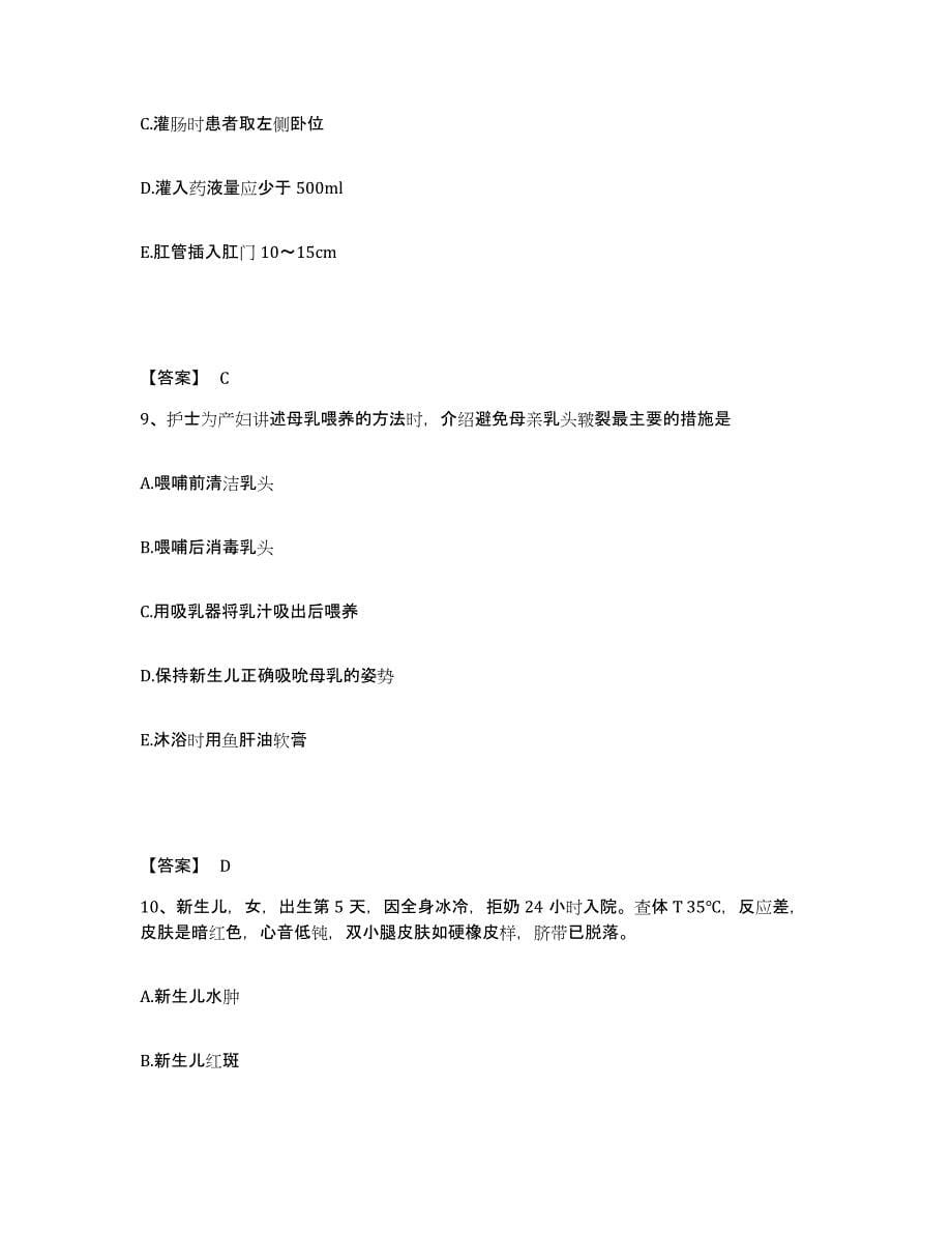 备考2023江苏省无锡市南长区执业护士资格考试模考模拟试题(全优)_第5页