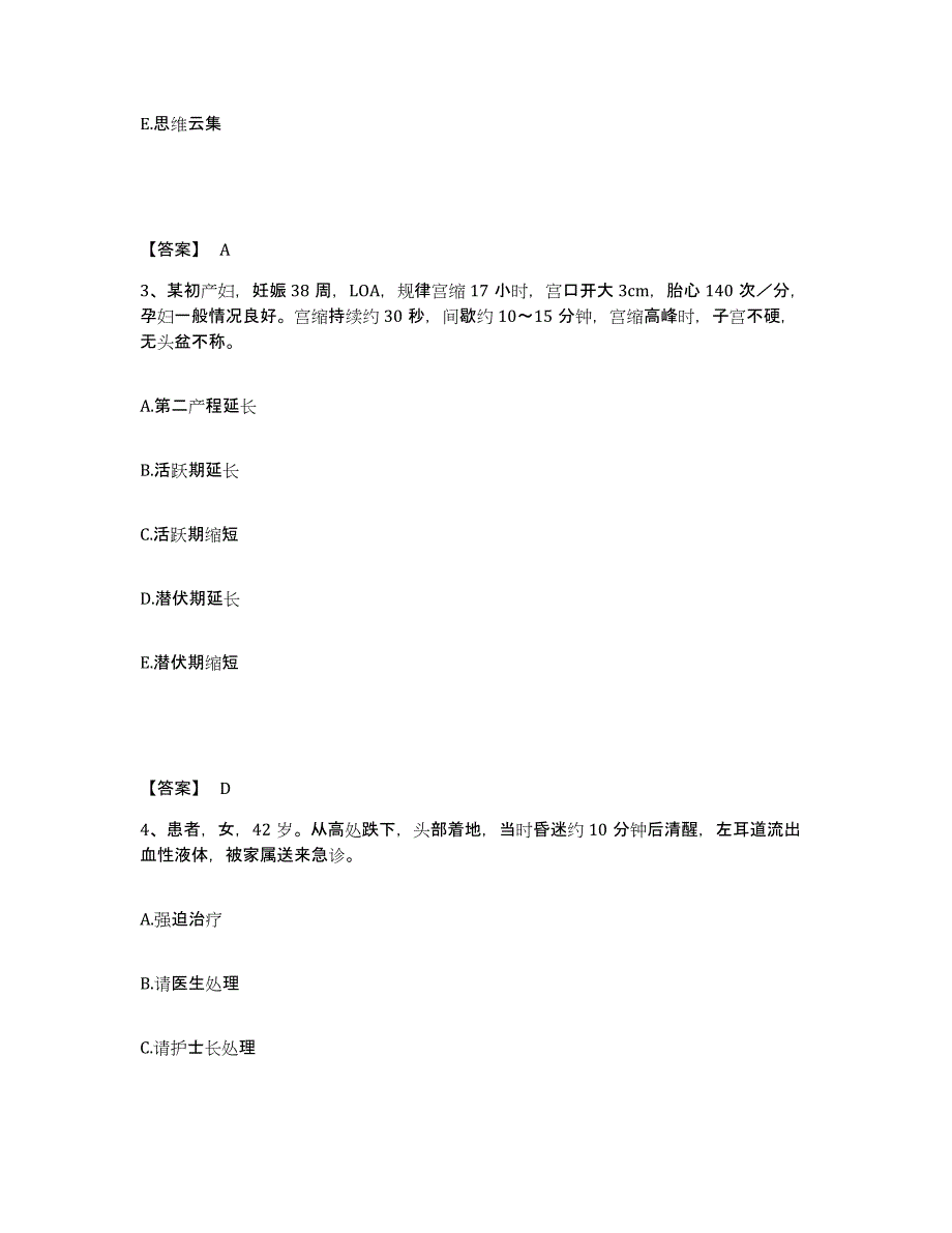 2022-2023年度安徽省阜阳市颍上县执业护士资格考试题库综合试卷A卷附答案_第2页