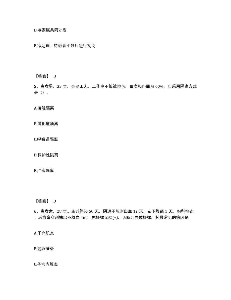 2022-2023年度安徽省阜阳市颍上县执业护士资格考试题库综合试卷A卷附答案_第3页