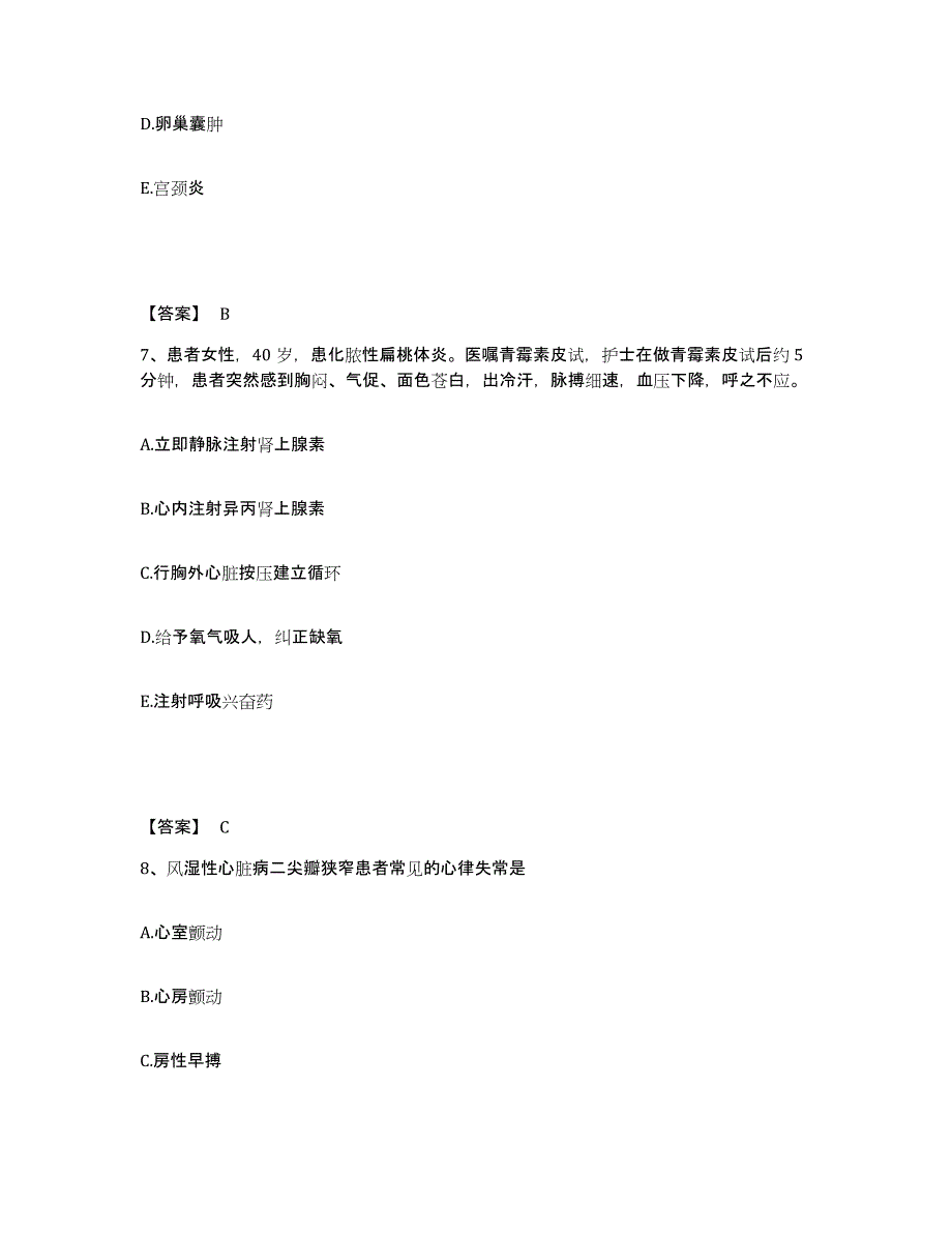 2022-2023年度安徽省阜阳市颍上县执业护士资格考试题库综合试卷A卷附答案_第4页