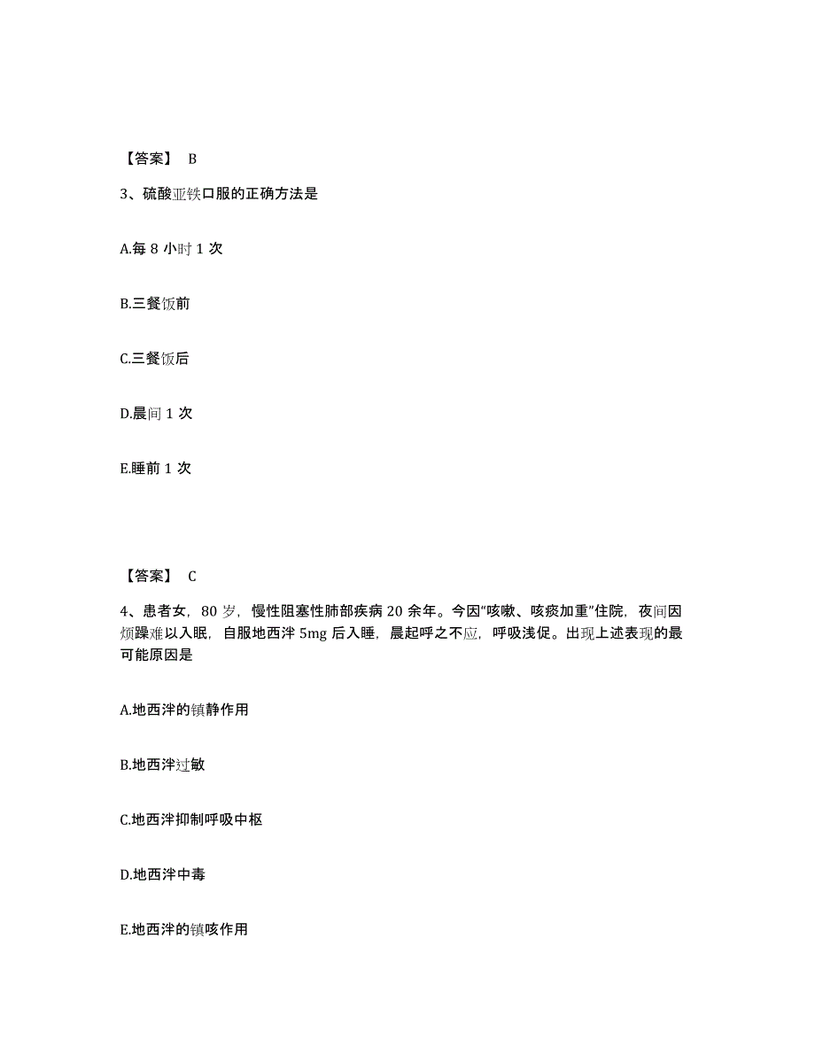 备考2023河北省承德市隆化县执业护士资格考试高分题库附答案_第2页