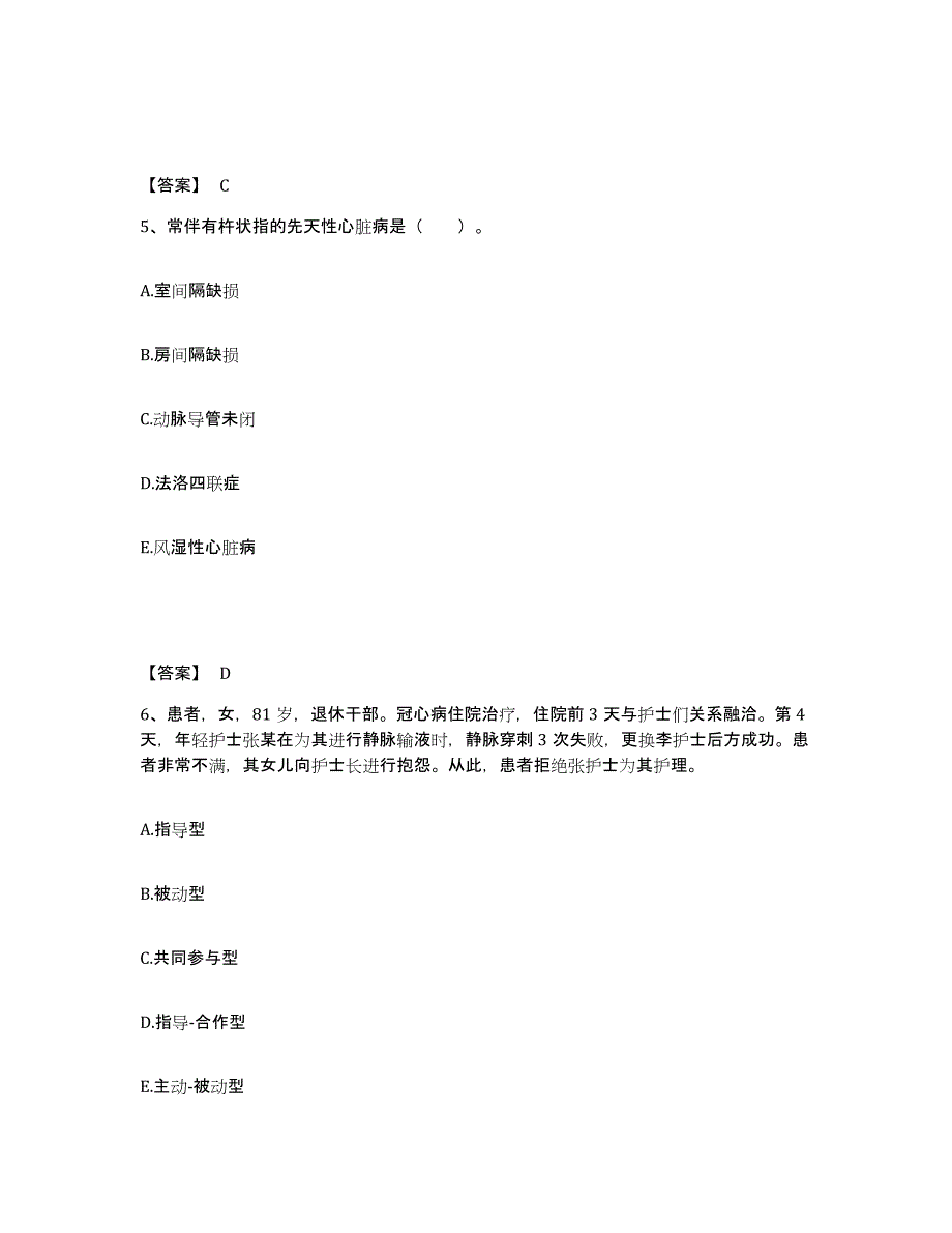 备考2023河北省承德市隆化县执业护士资格考试高分题库附答案_第3页