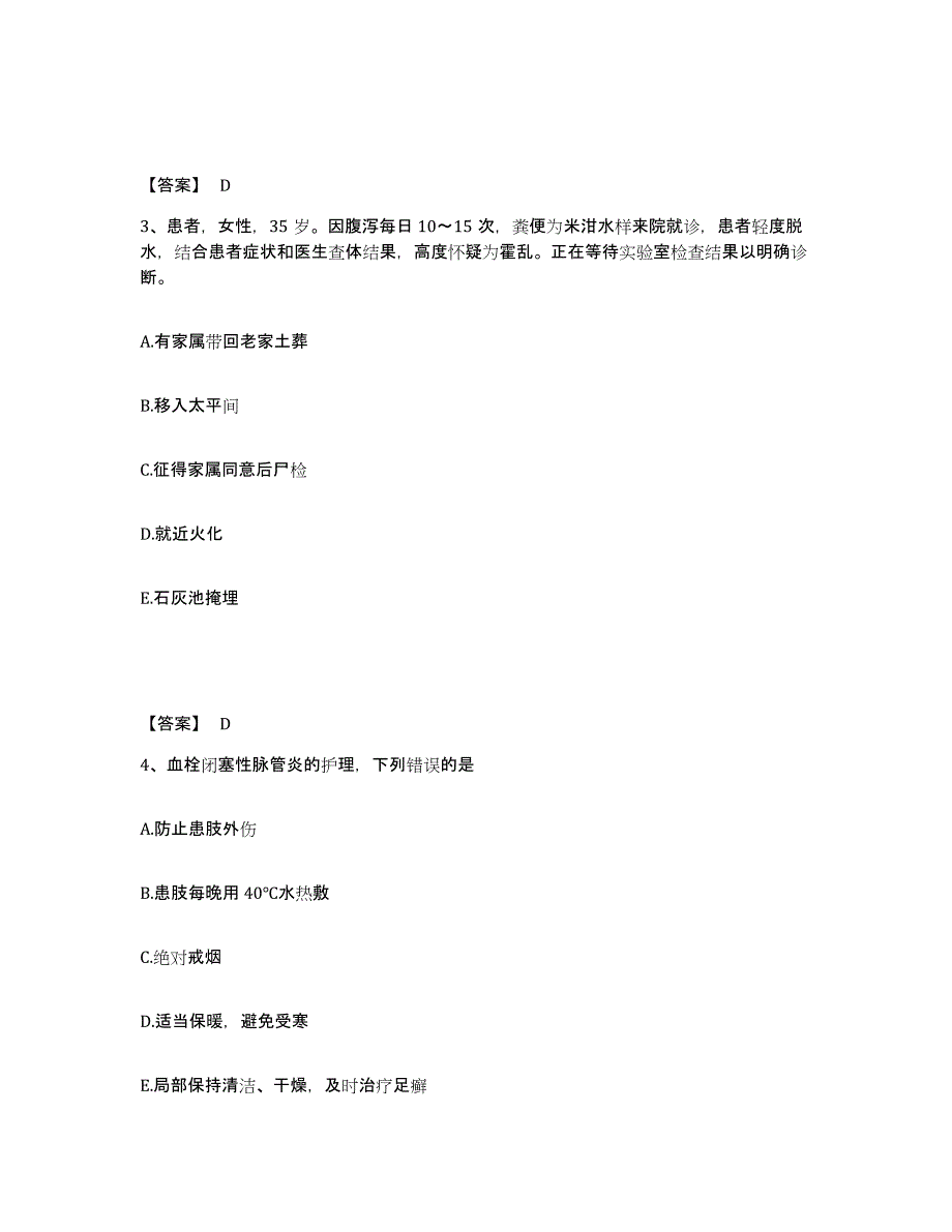 备考2023广东省汕头市龙湖区执业护士资格考试练习题及答案_第2页