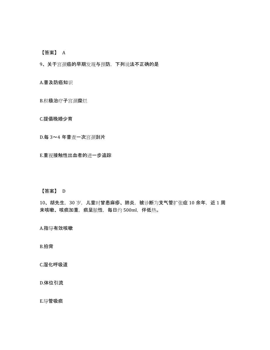 备考2023广东省汕头市龙湖区执业护士资格考试练习题及答案_第5页