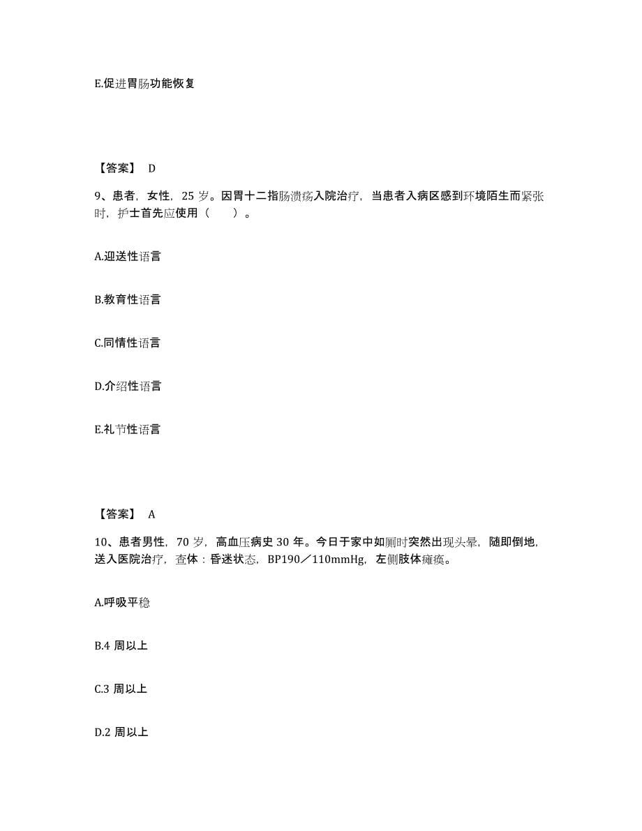 2022-2023年度广东省惠州市惠东县执业护士资格考试全真模拟考试试卷B卷含答案_第5页