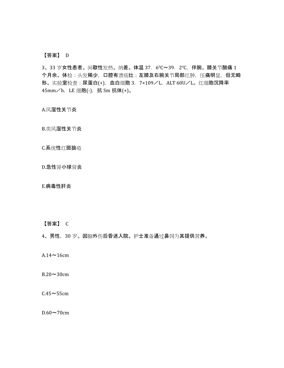 2022-2023年度四川省执业护士资格考试题库附答案（基础题）_第2页