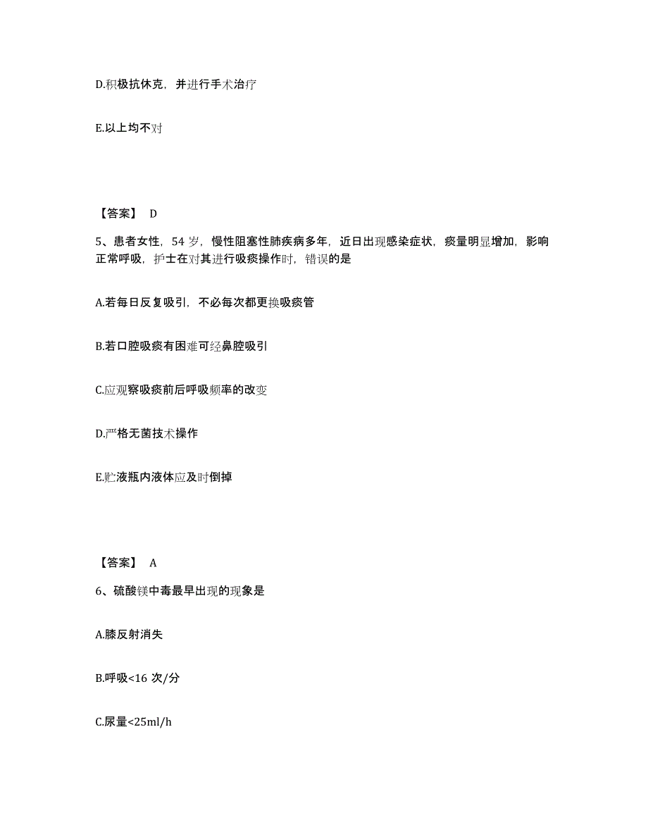 2022-2023年度山西省临汾市永和县执业护士资格考试提升训练试卷A卷附答案_第3页